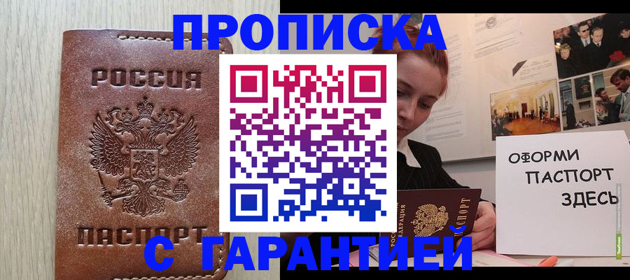 прописка штамп в Ужуре