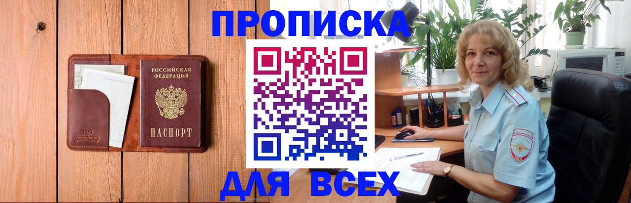 прописка от собственника в Ужуре