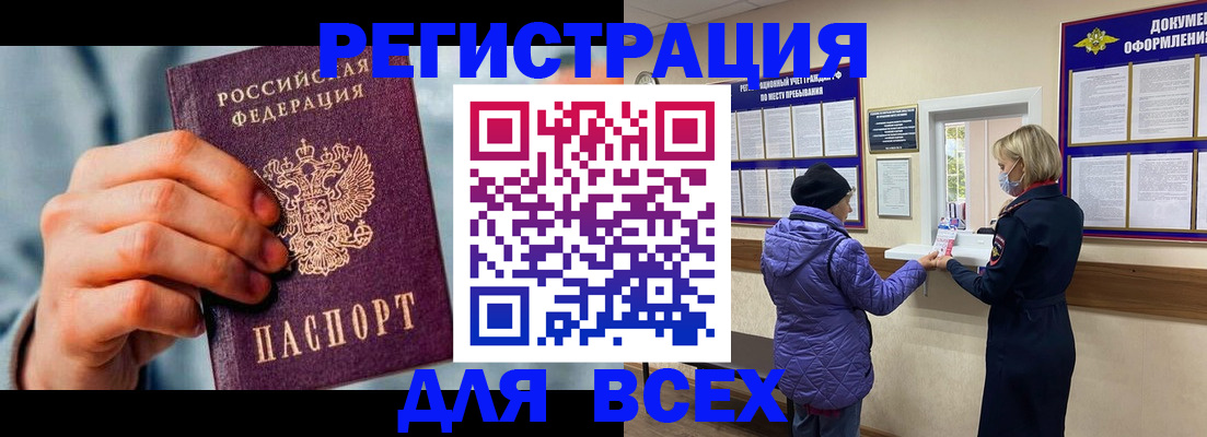 временная регистрация в Ужуре