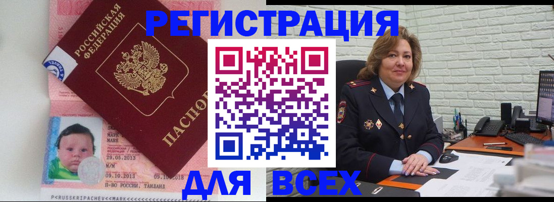 прописка для работы в Ужуре